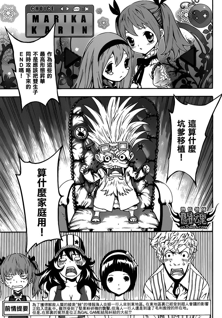 Area D异能领域第58话图