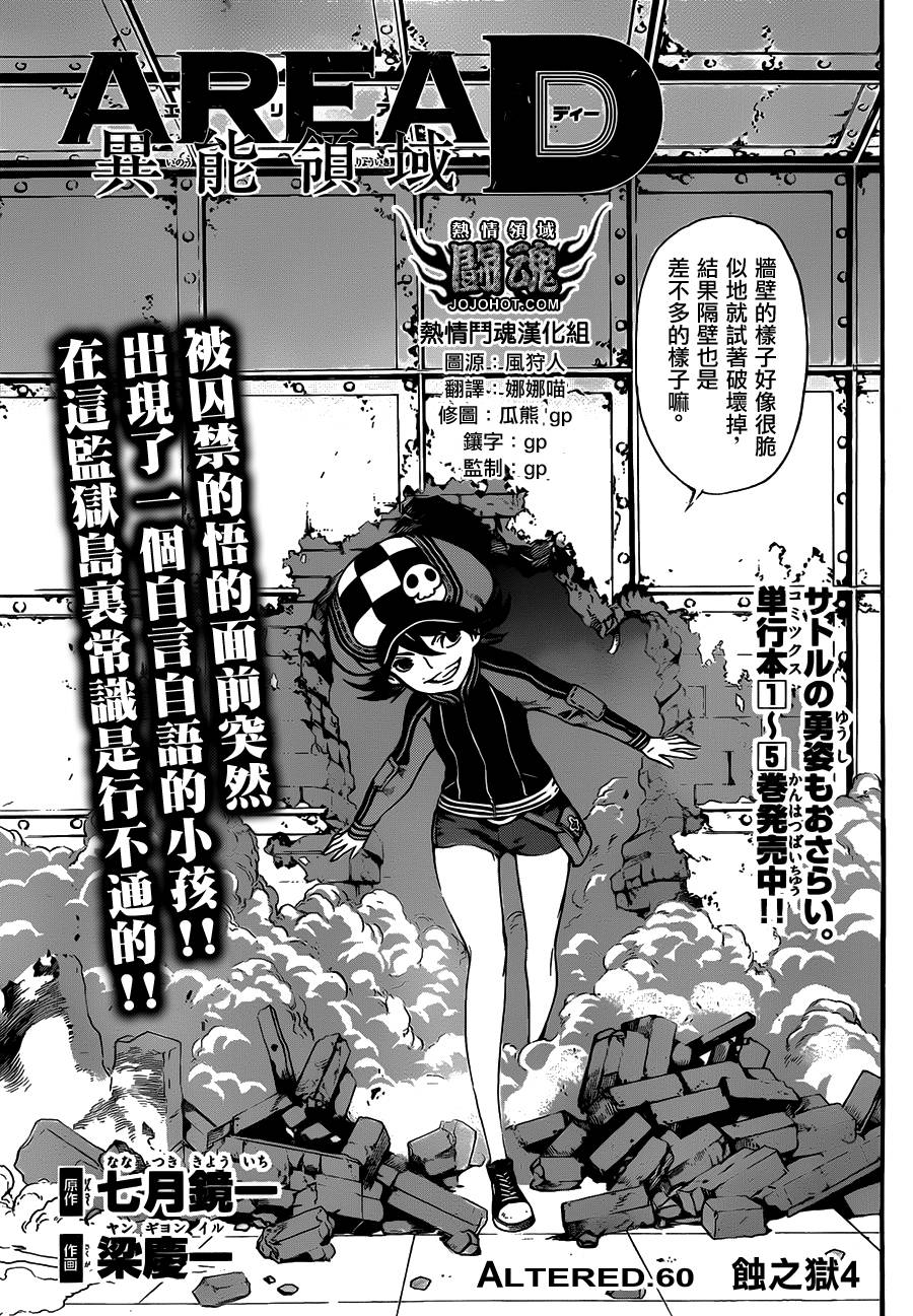 Area D异能领域第60话图