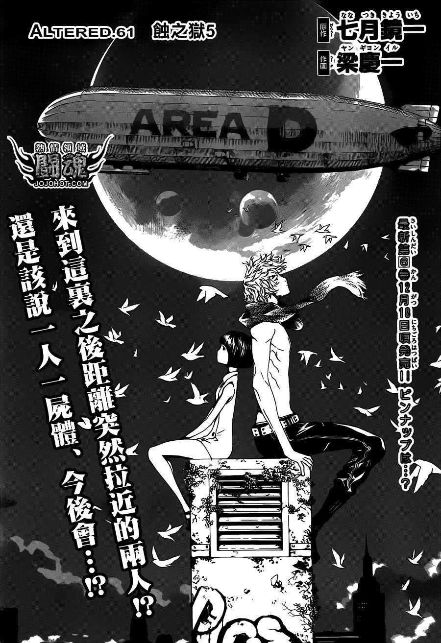 Area D异能领域第61话图