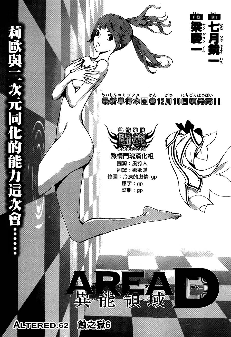 Area D异能领域第62话图