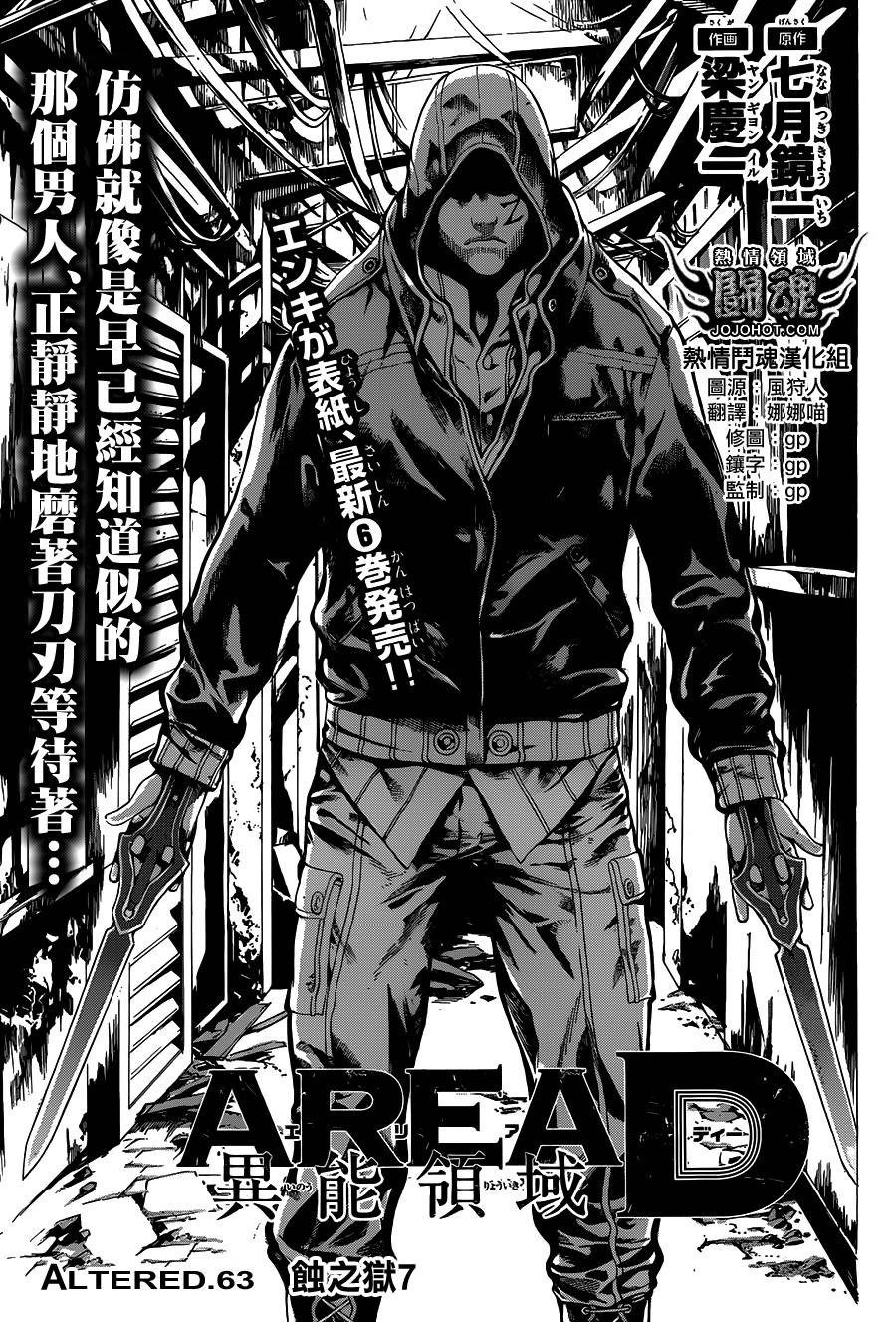 Area D异能领域第63话图