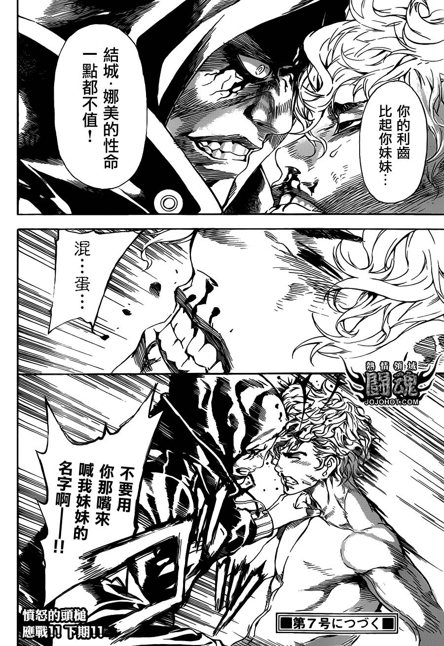 Area D异能领域第64话图