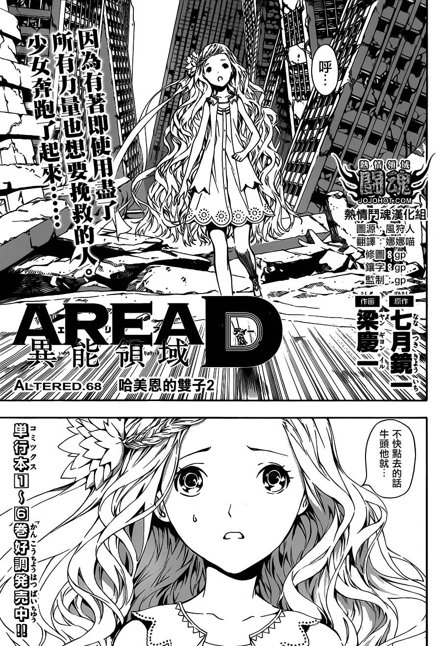 Area D异能领域第68话图