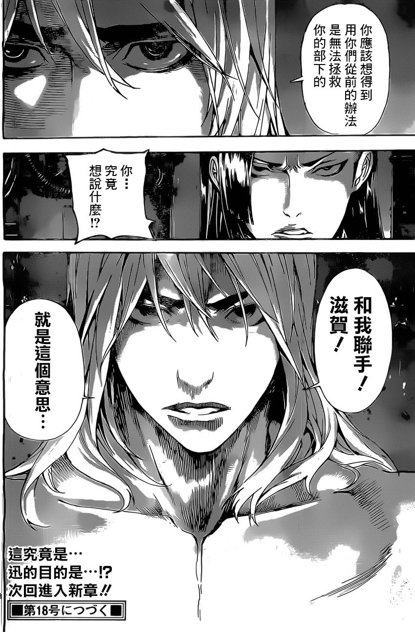 Area D异能领域第71话图