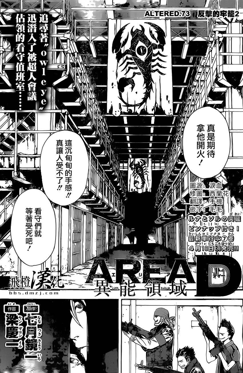 Area D异能领域第73话图