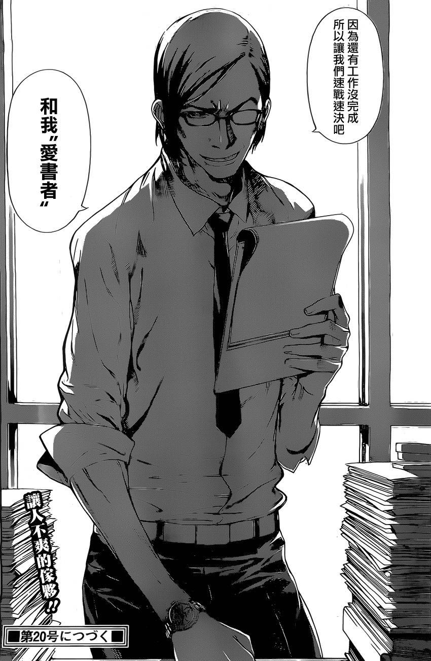 Area D异能领域第73话图