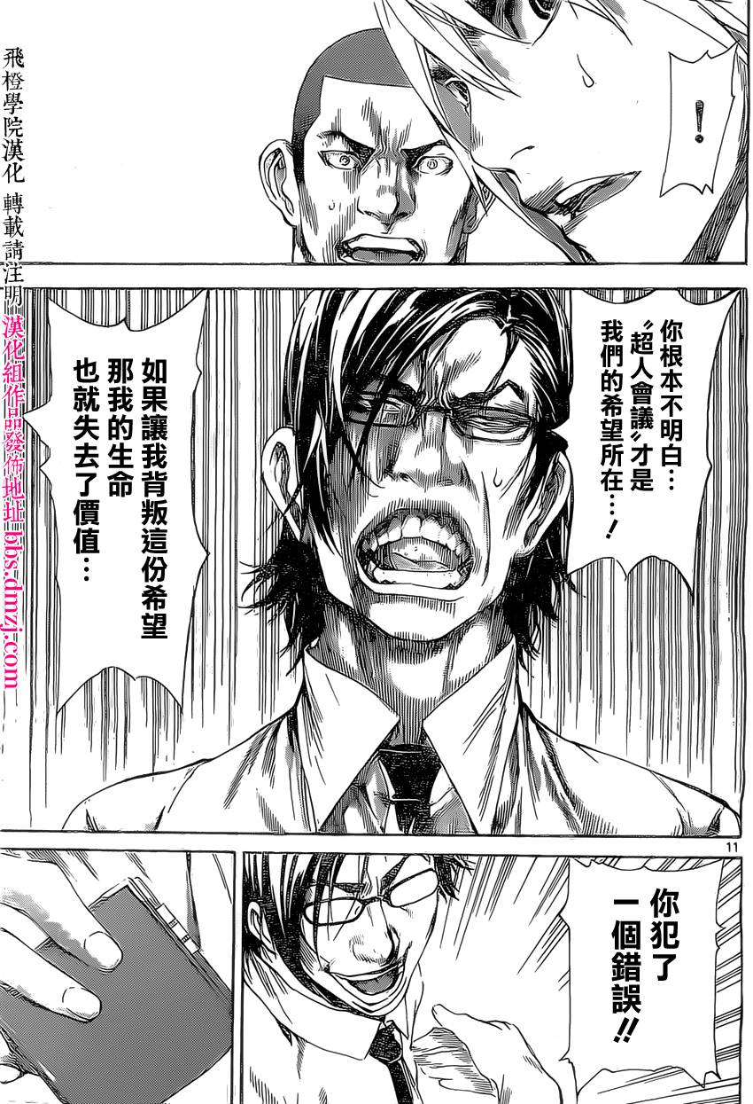 Area D异能领域第75话图