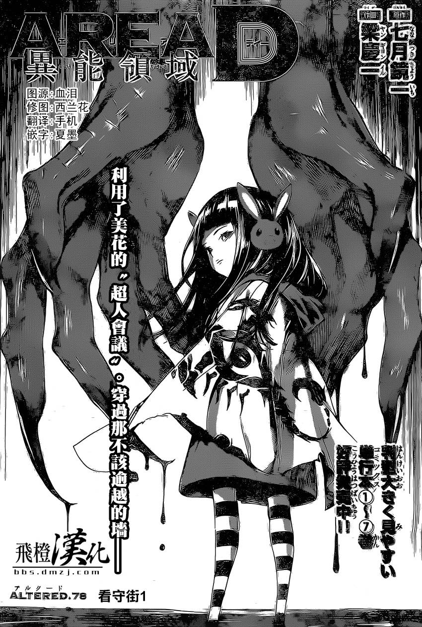 Area D异能领域第78话图