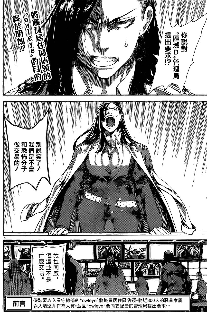 Area D异能领域第79话图