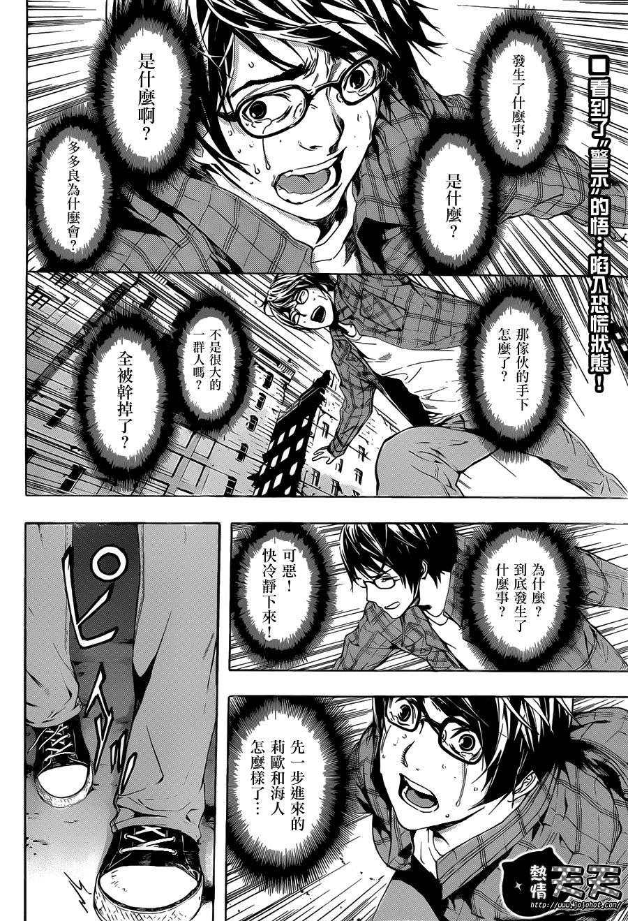 Area D异能领域第8话图