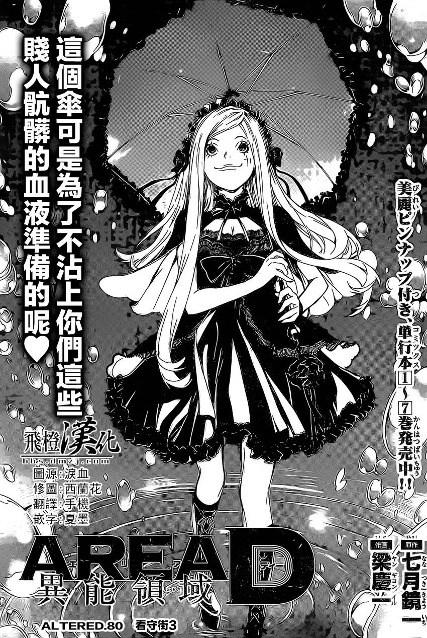 Area D异能领域第80话图