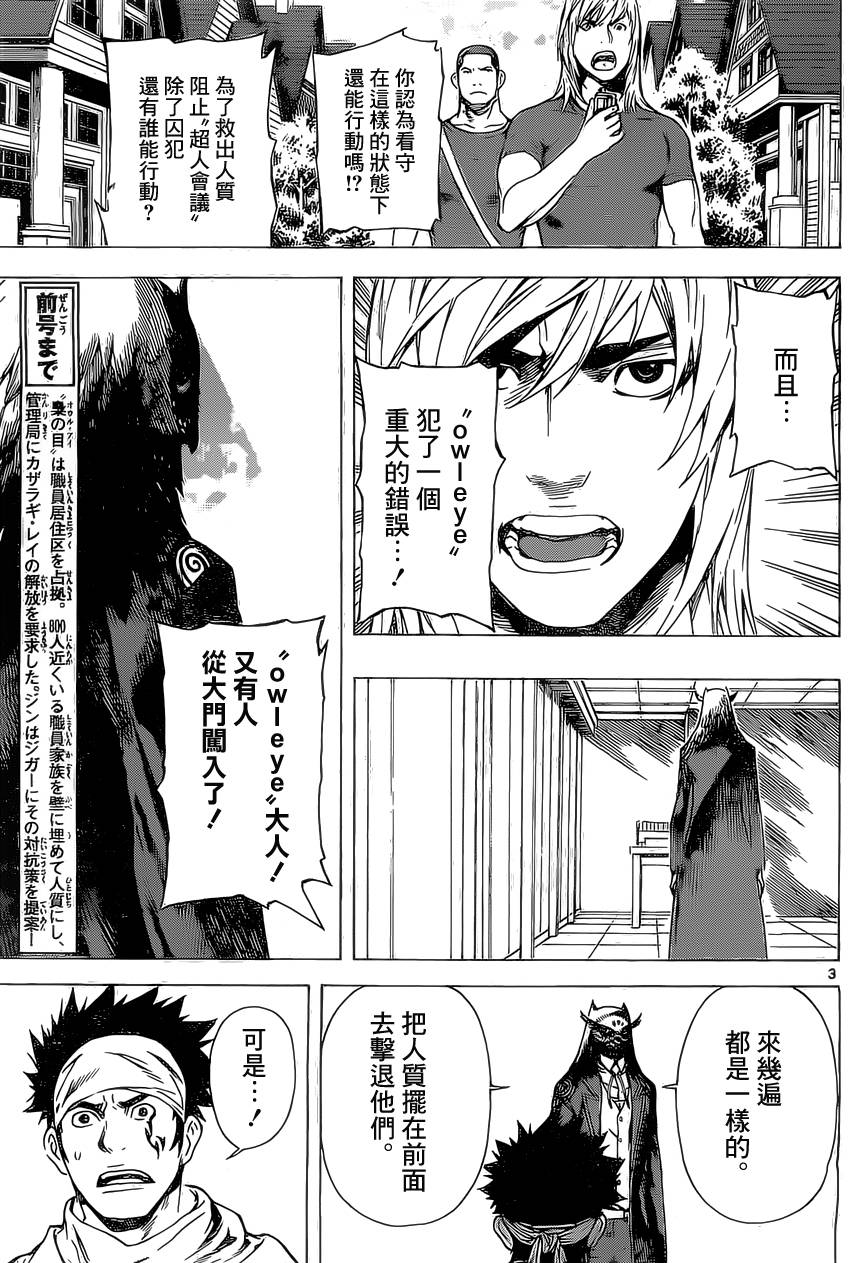 Area D异能领域第80话图