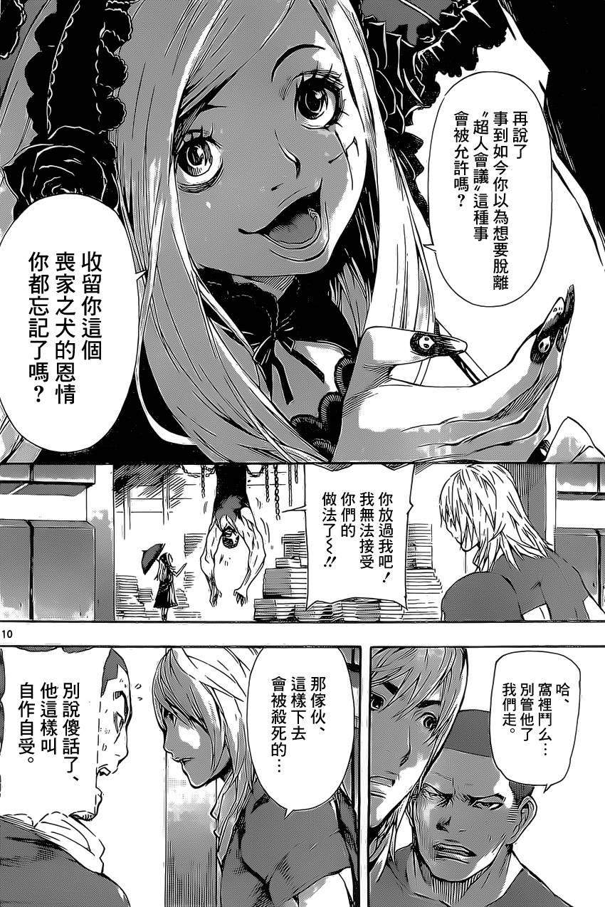 Area D异能领域第80话图