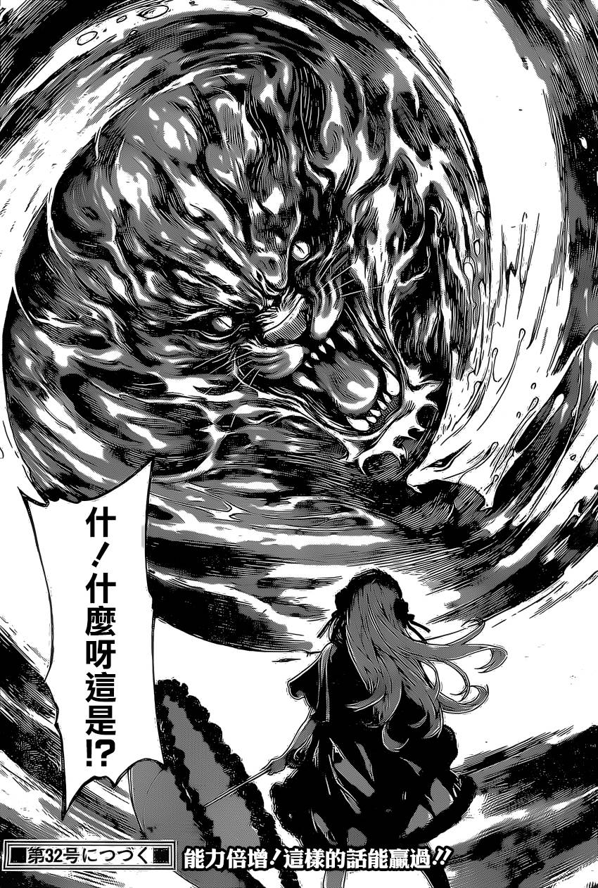 Area D异能领域第81话图