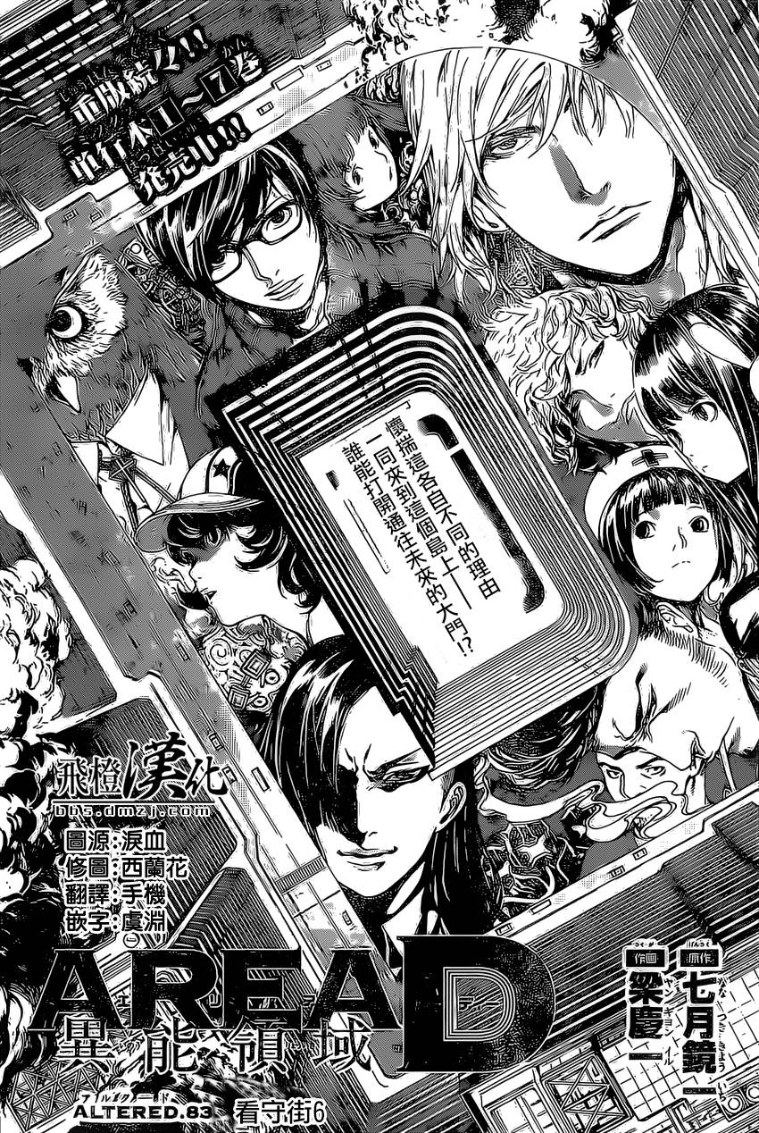 Area D异能领域第83话图