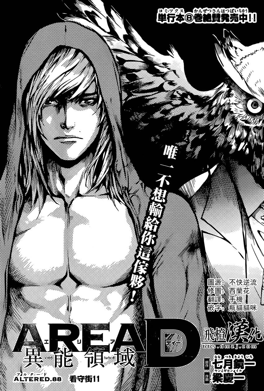 Area D异能领域第88话图