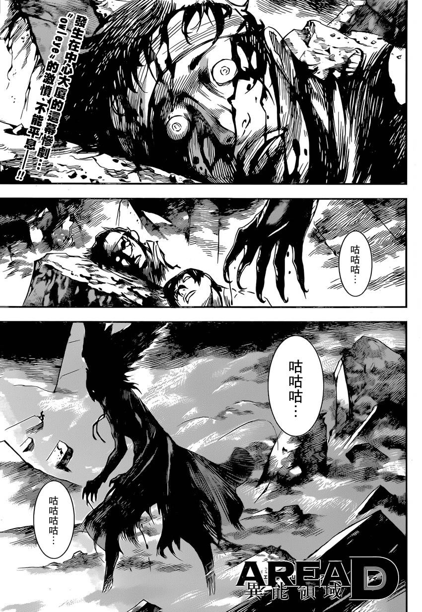 Area D异能领域第89话图
