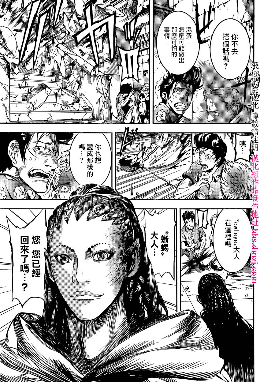 Area D异能领域第89话图