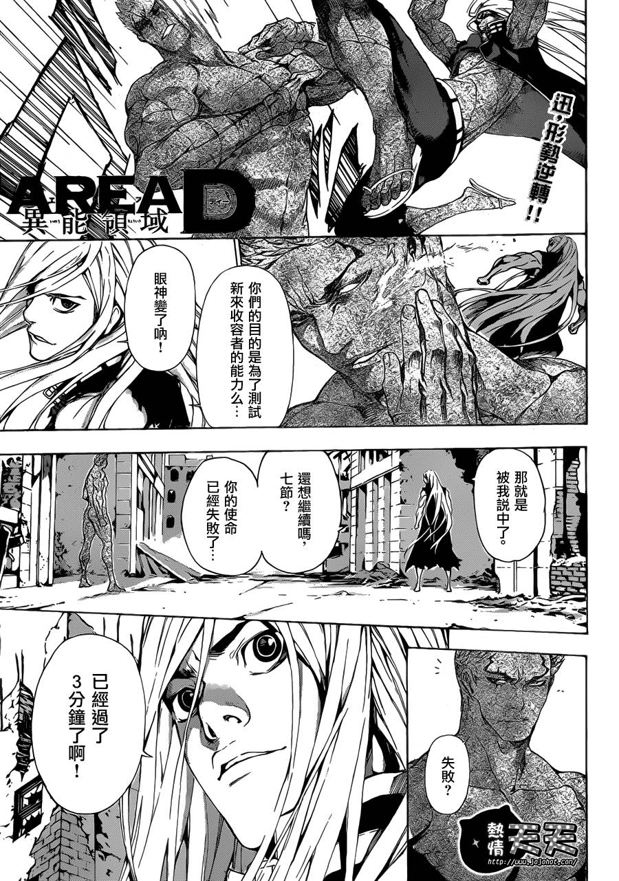 Area D异能领域第9话图