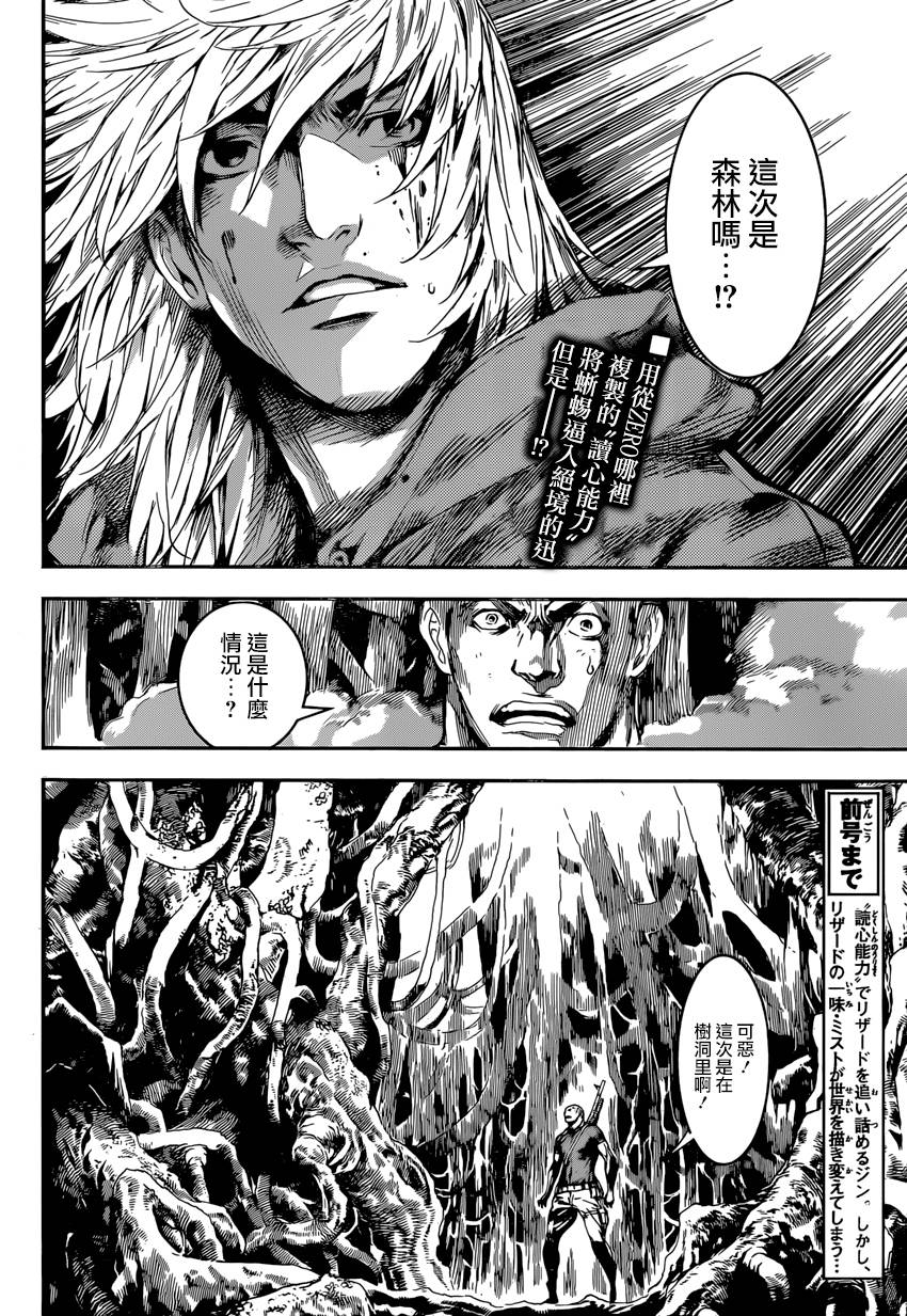 Area D异能领域第91话图