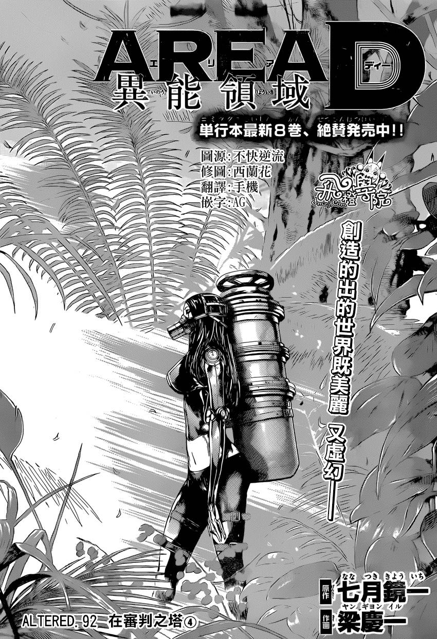 Area D异能领域第92话图
