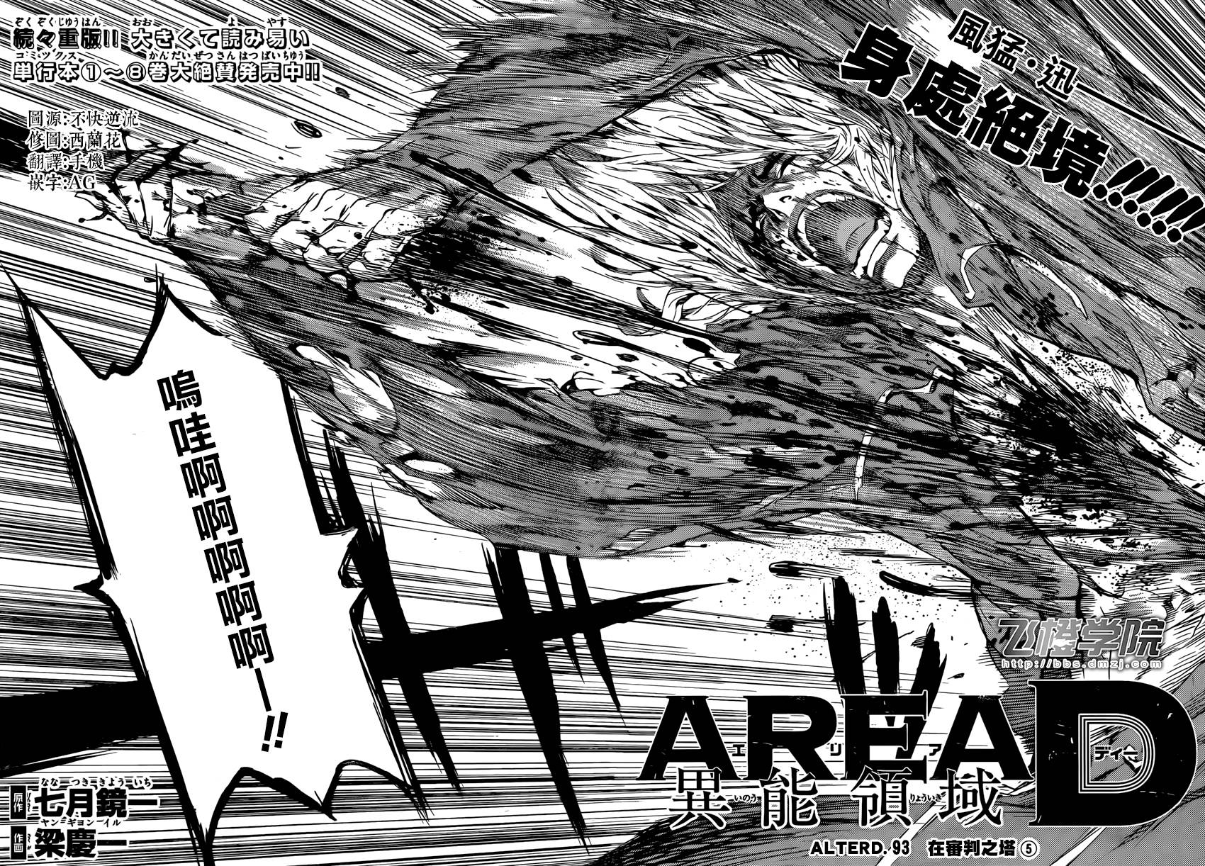 Area D异能领域第93话图