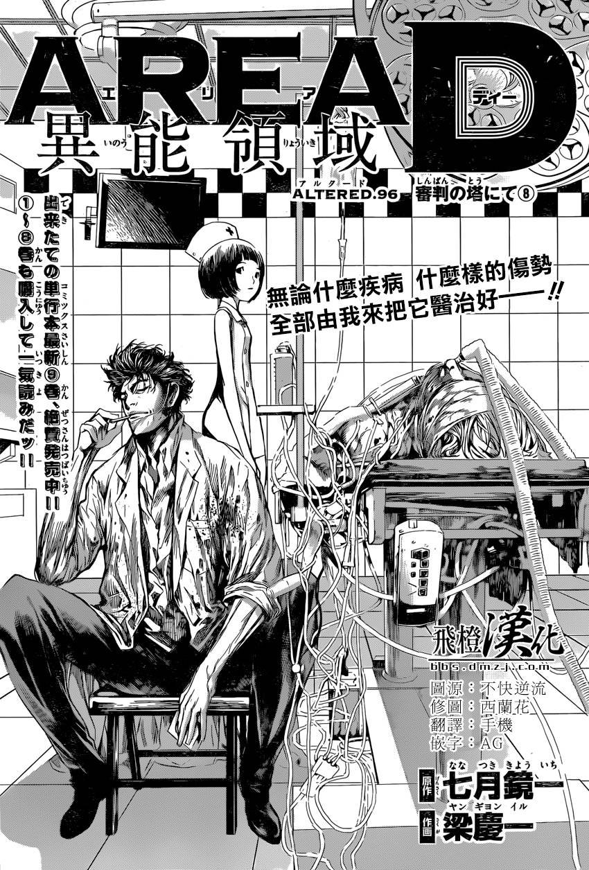 Area D异能领域第96话图