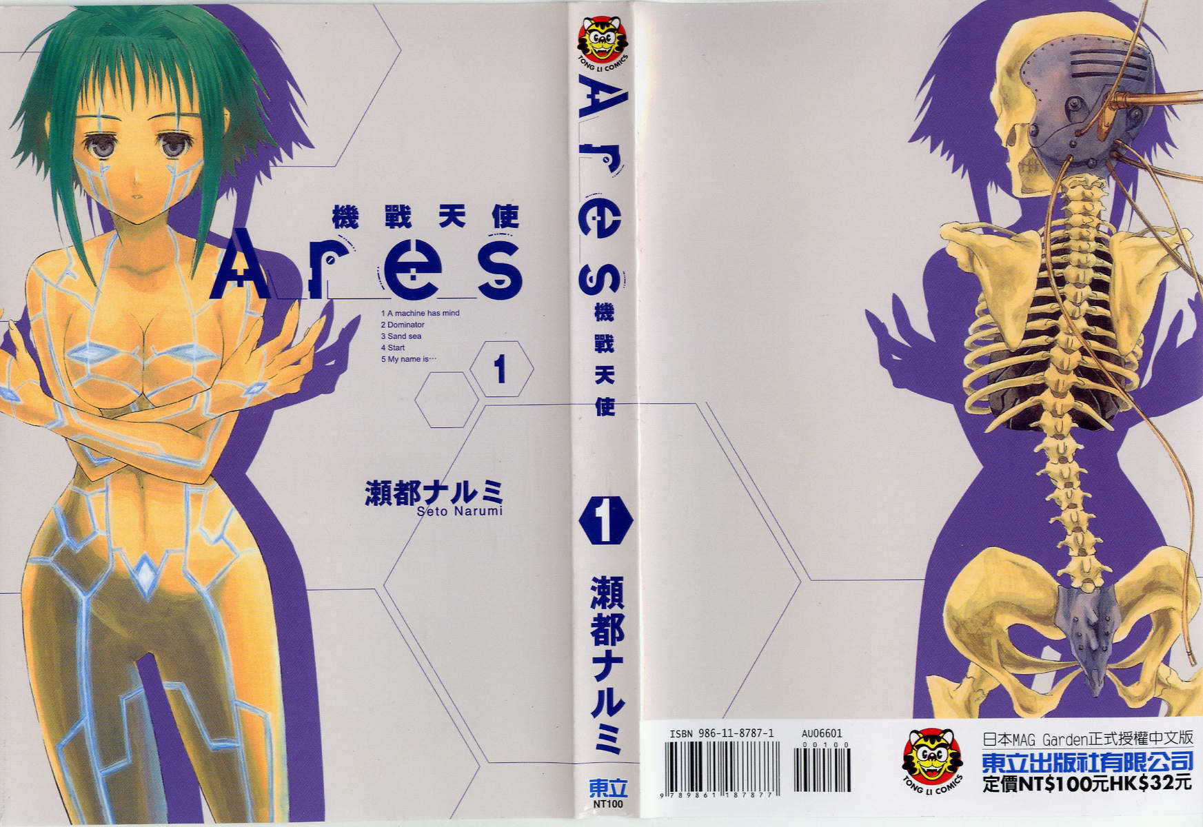 Ares 机战天使全1卷图