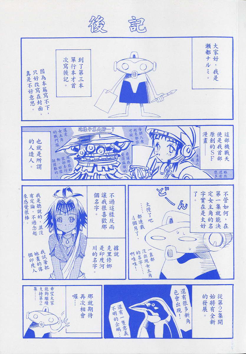 Ares 机战天使全1卷图