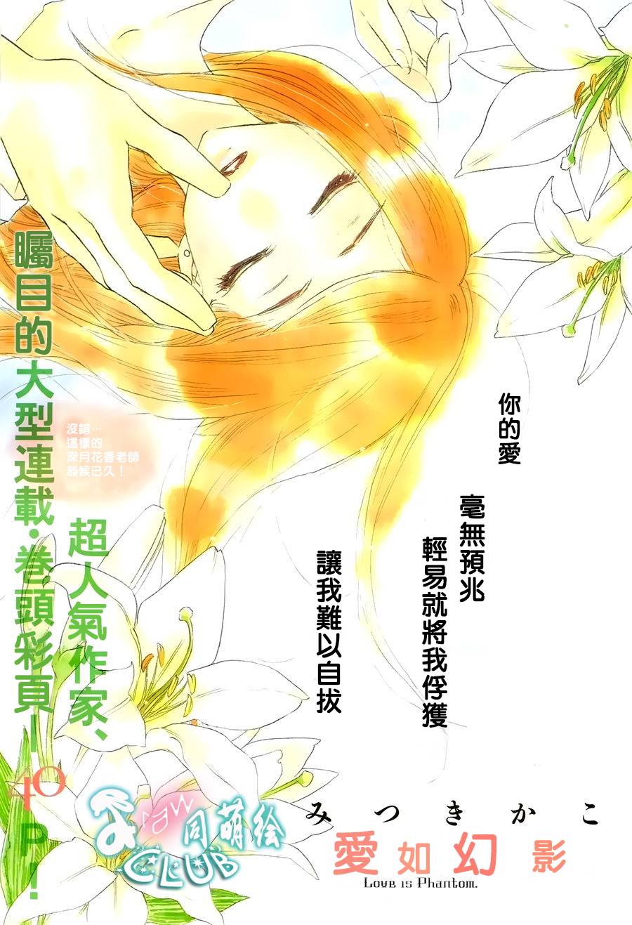 爱如幻影第1话图