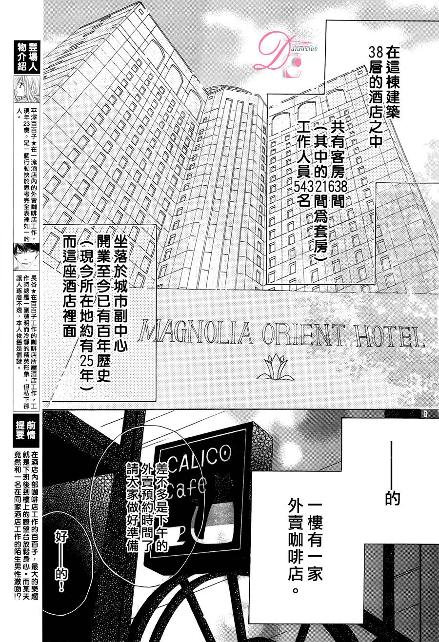 爱如幻影第2话图