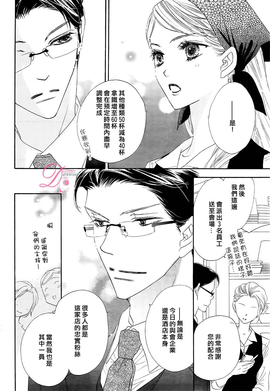 爱如幻影第2话图