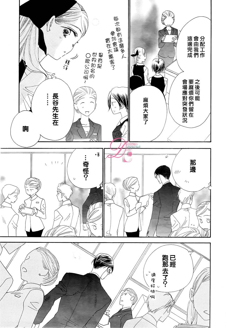 爱如幻影第2话图