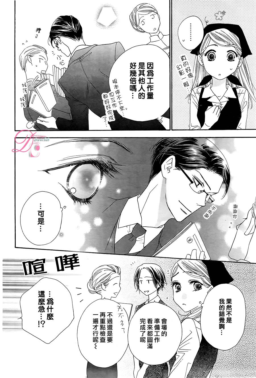 爱如幻影第2话图