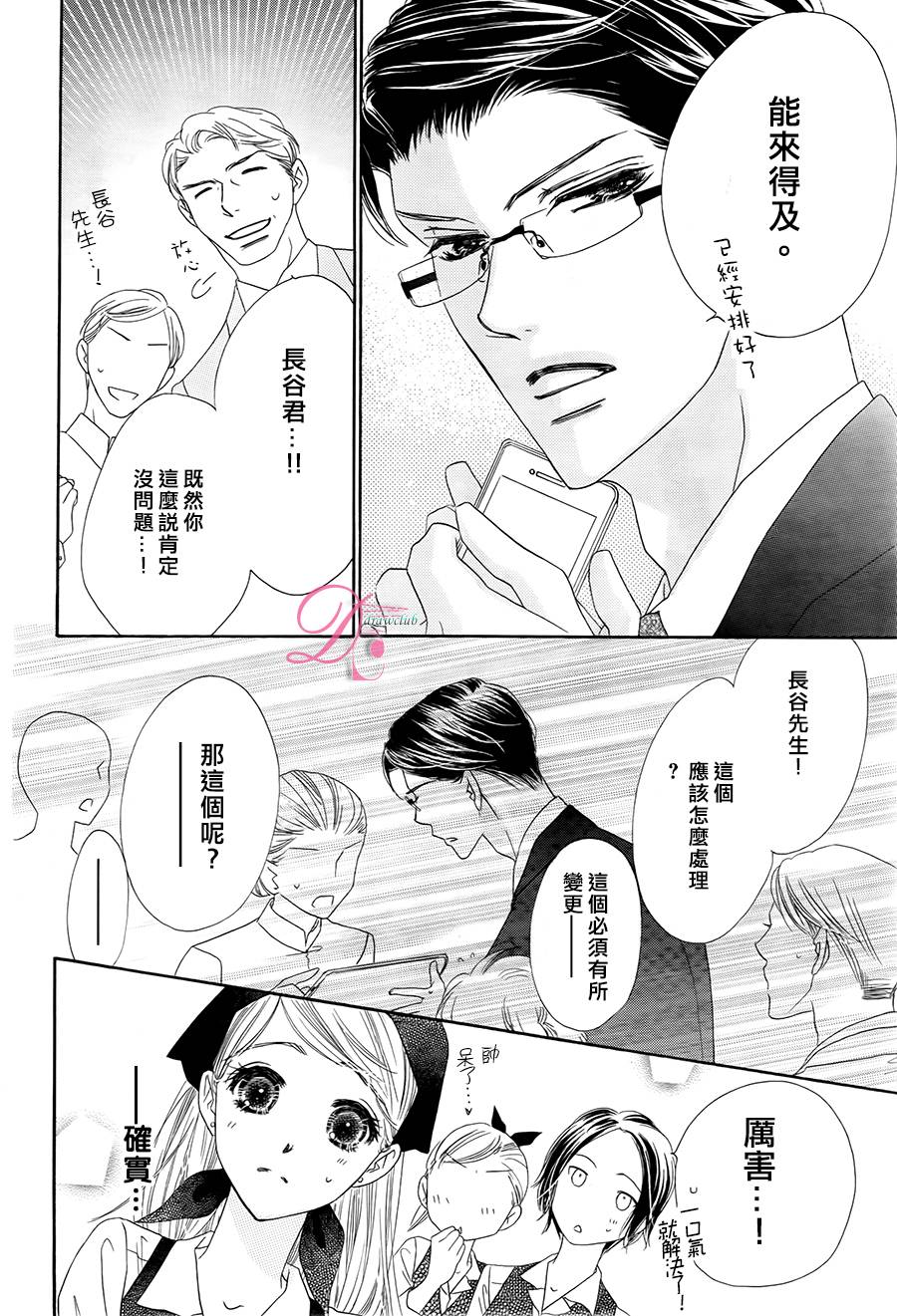 爱如幻影第2话图