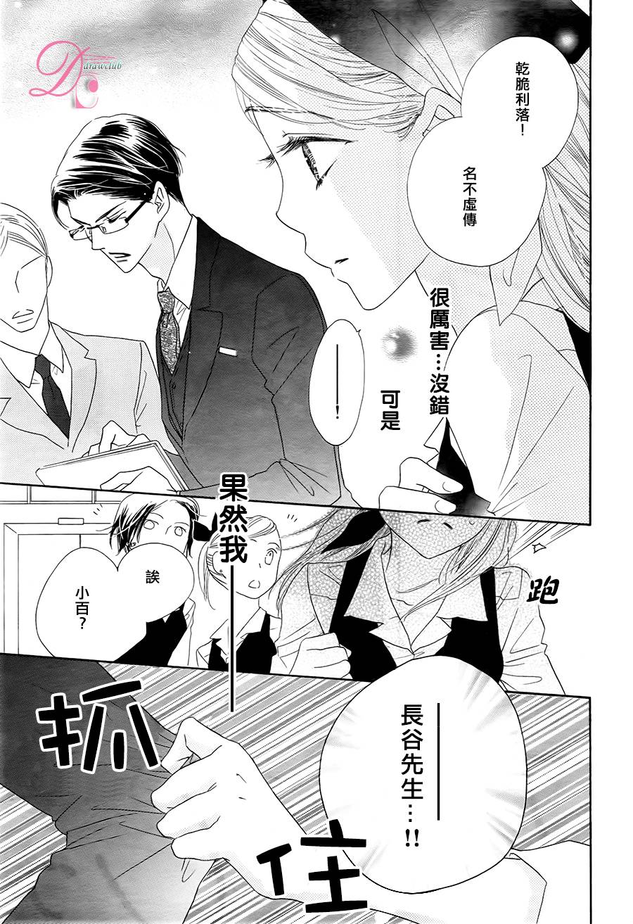 爱如幻影第2话图