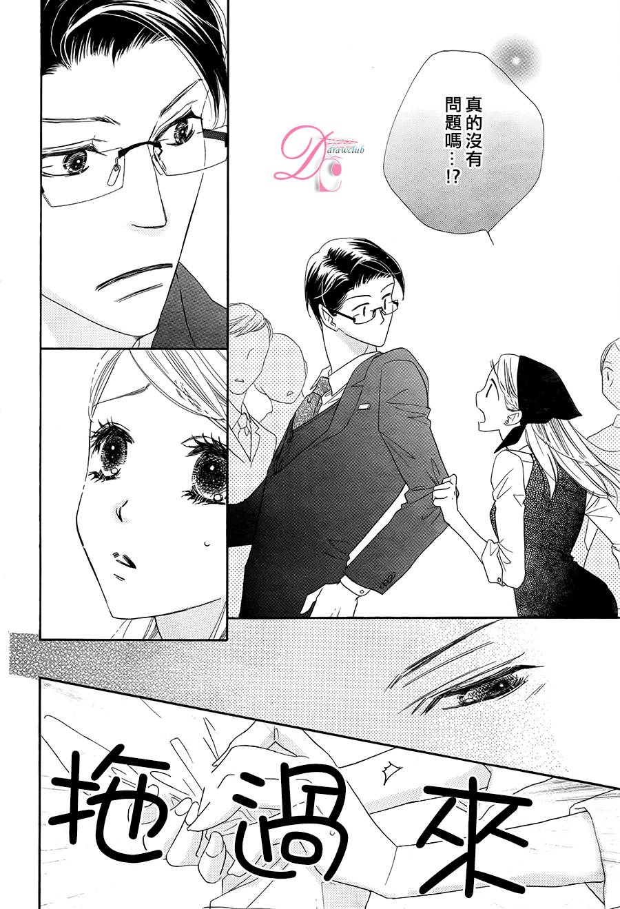 爱如幻影第2话图