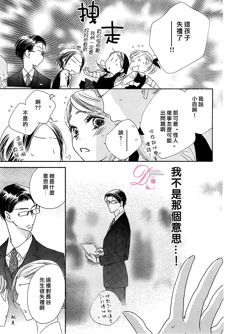 爱如幻影第2话图