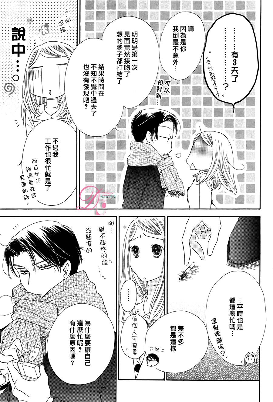 爱如幻影第2话图