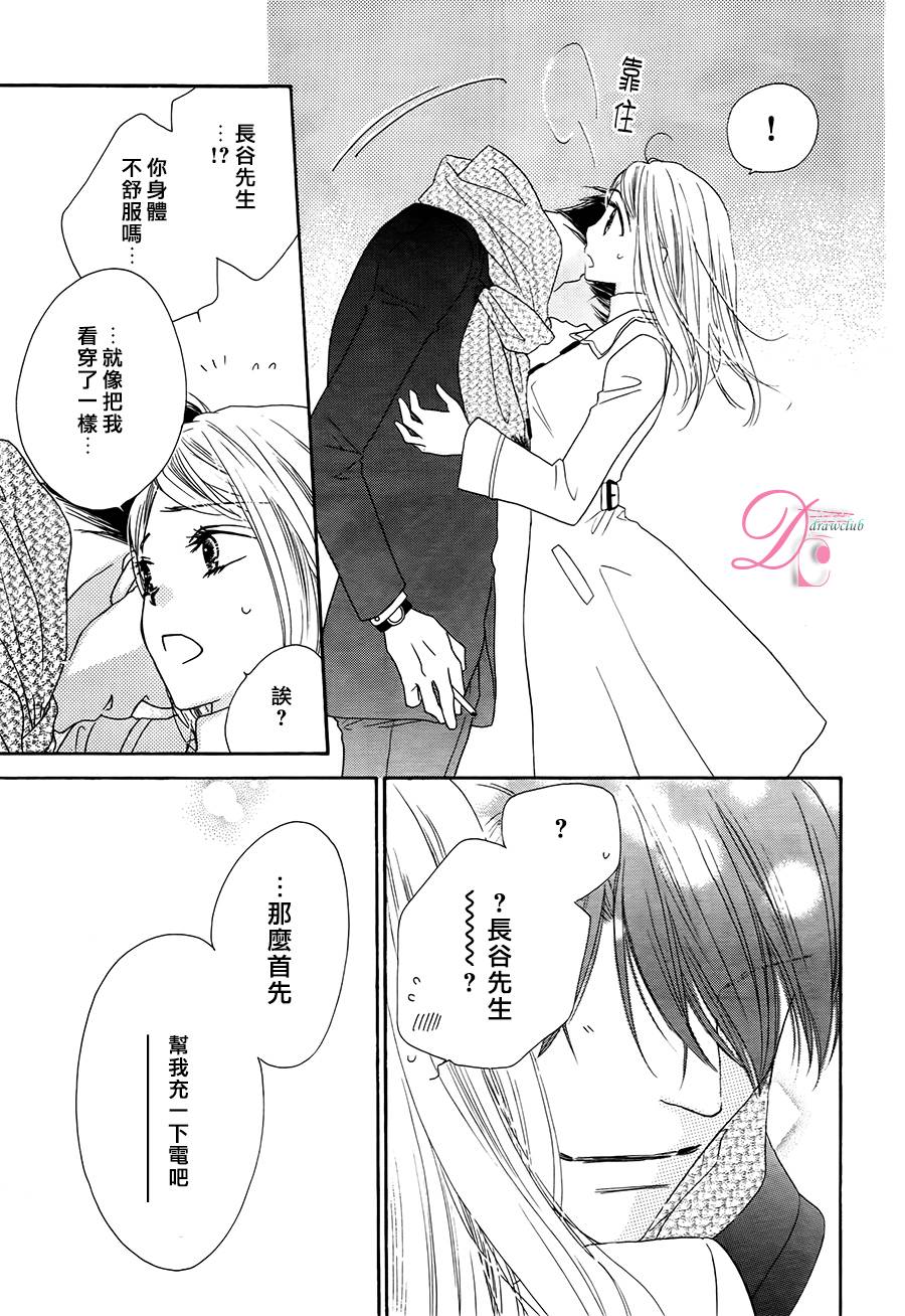 爱如幻影第2话图