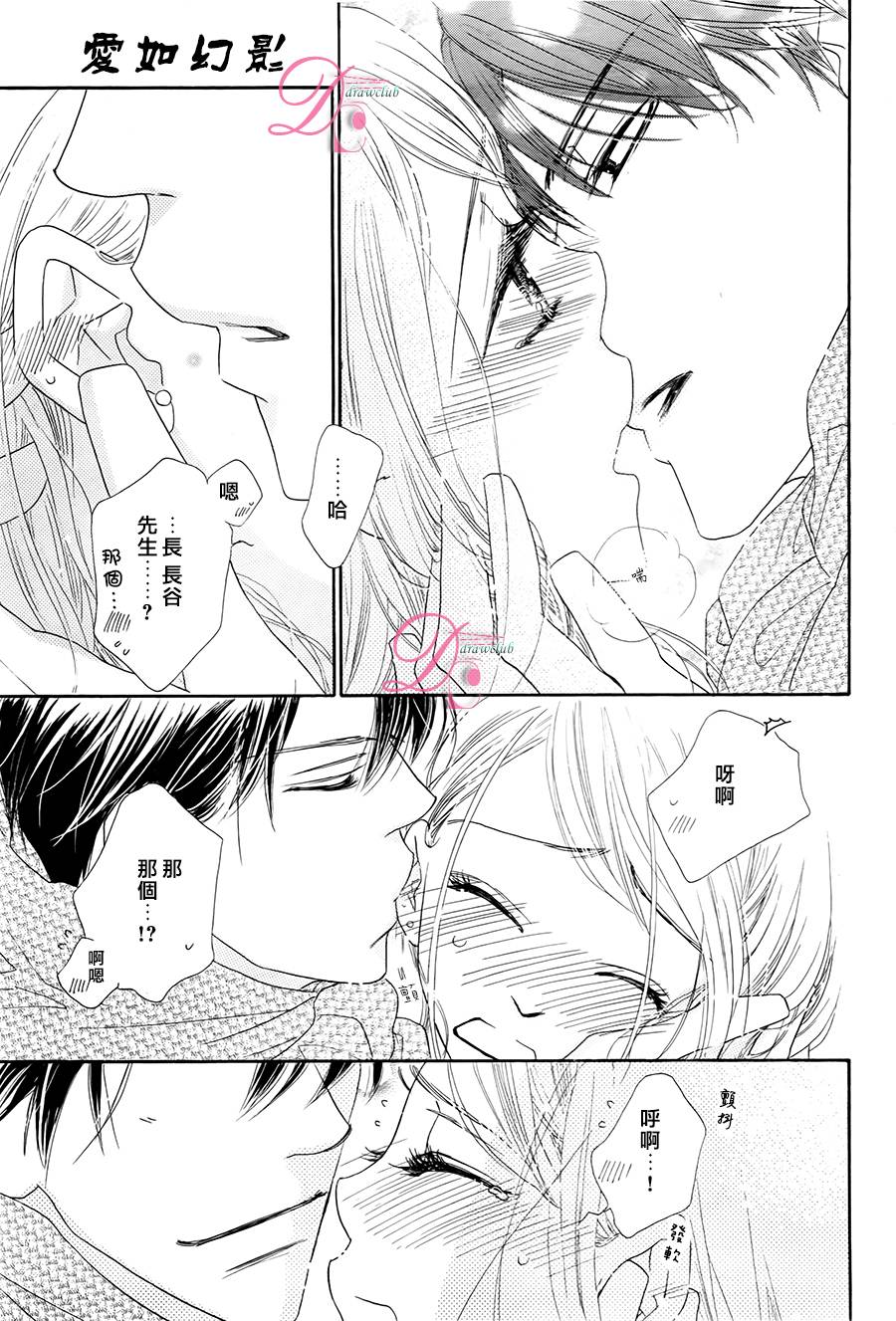 爱如幻影第2话图