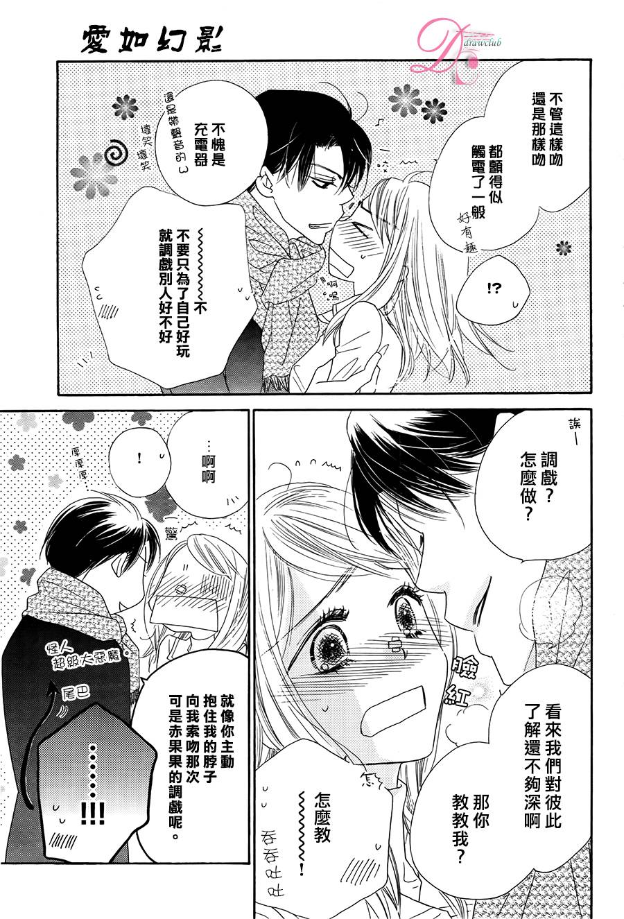 爱如幻影第2话图