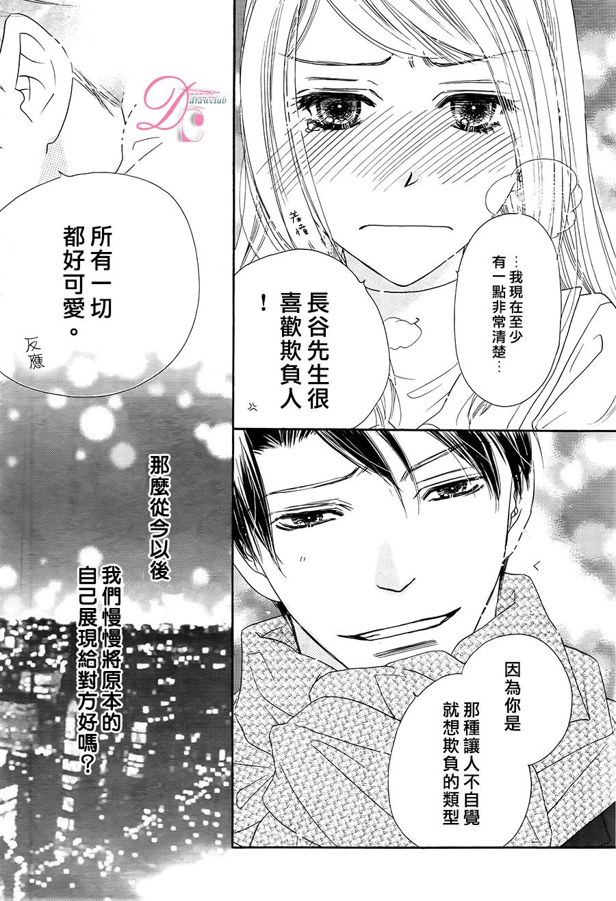 爱如幻影第2话图