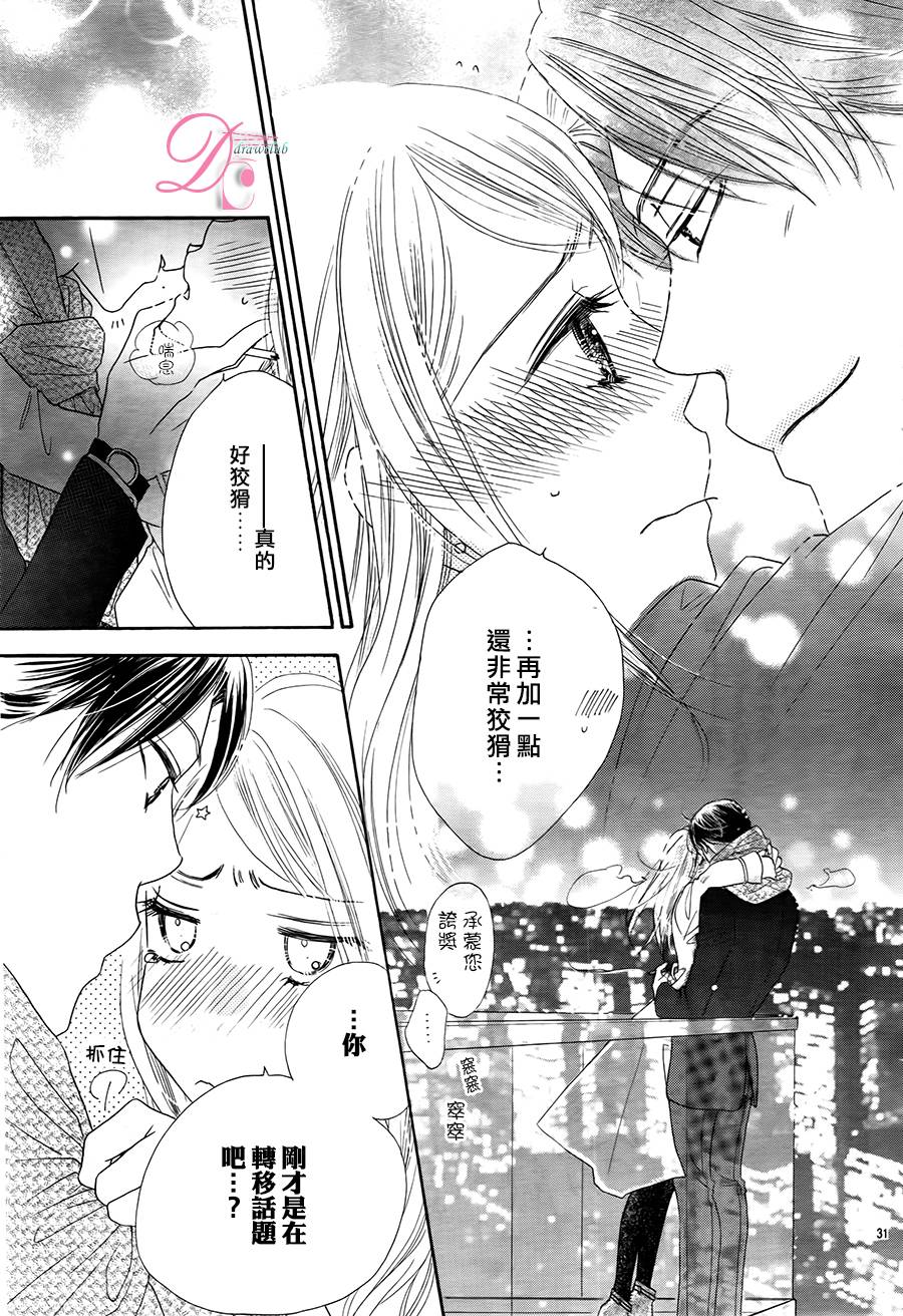 爱如幻影第2话图