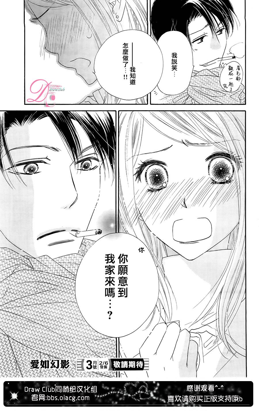 爱如幻影第2话图