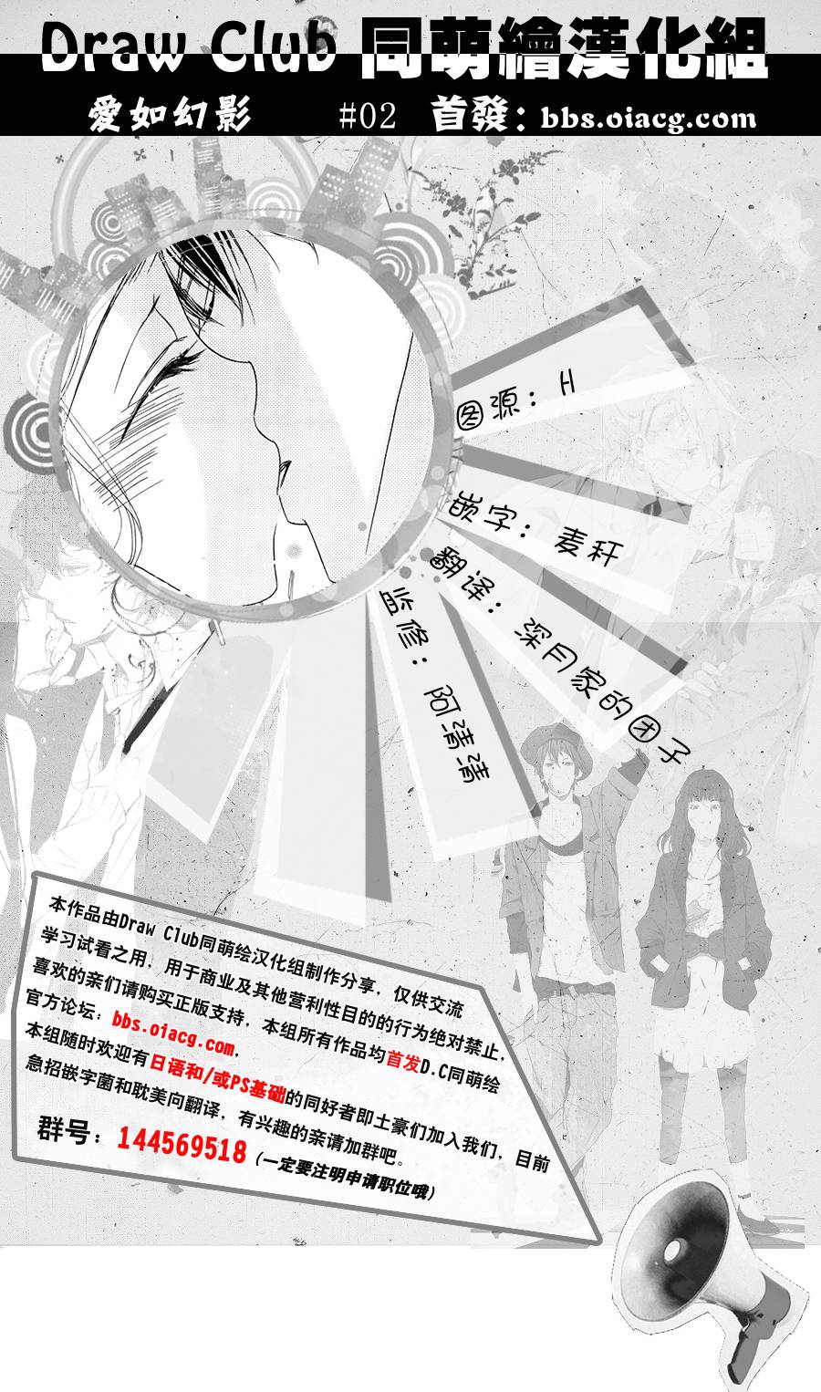 爱如幻影第2话图