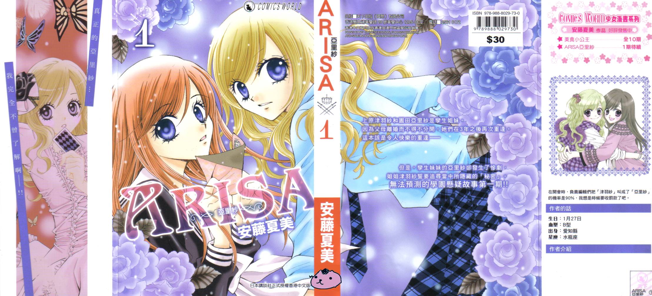 ARISA亚里纱 第1卷 第0页