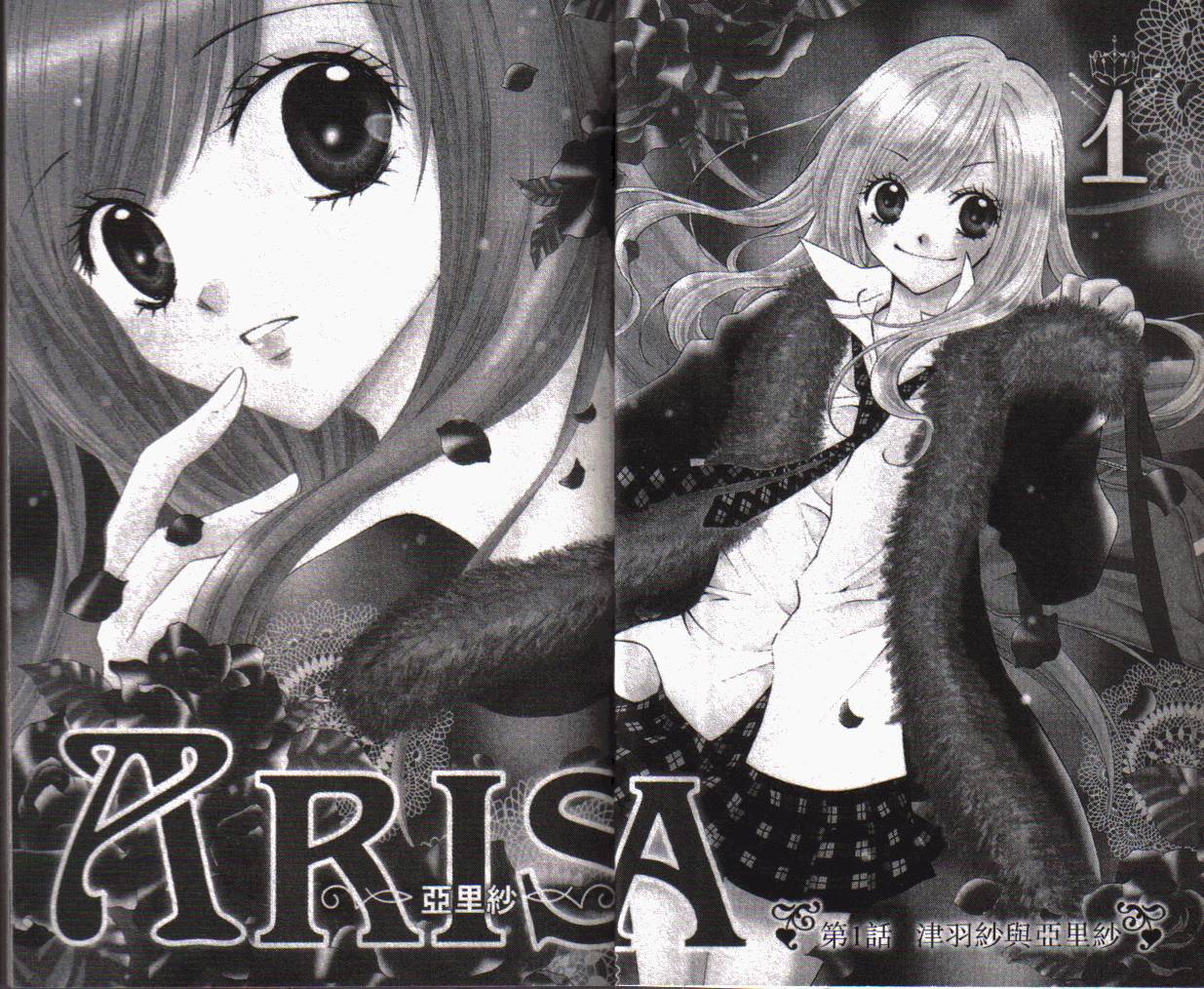 ARISA亚里纱 第1卷 第2页