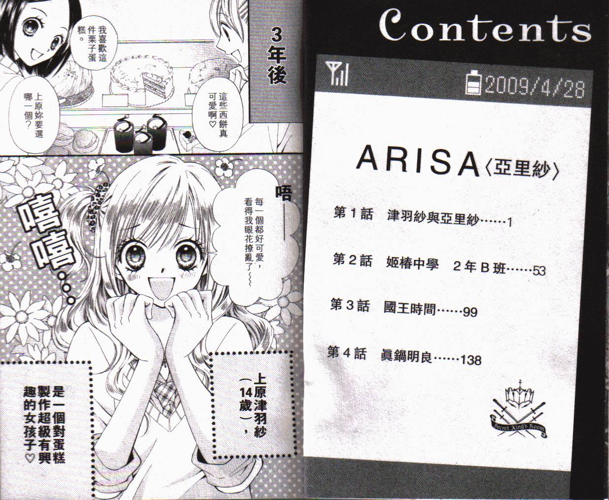 ARISA亚里纱 第1卷 第3页