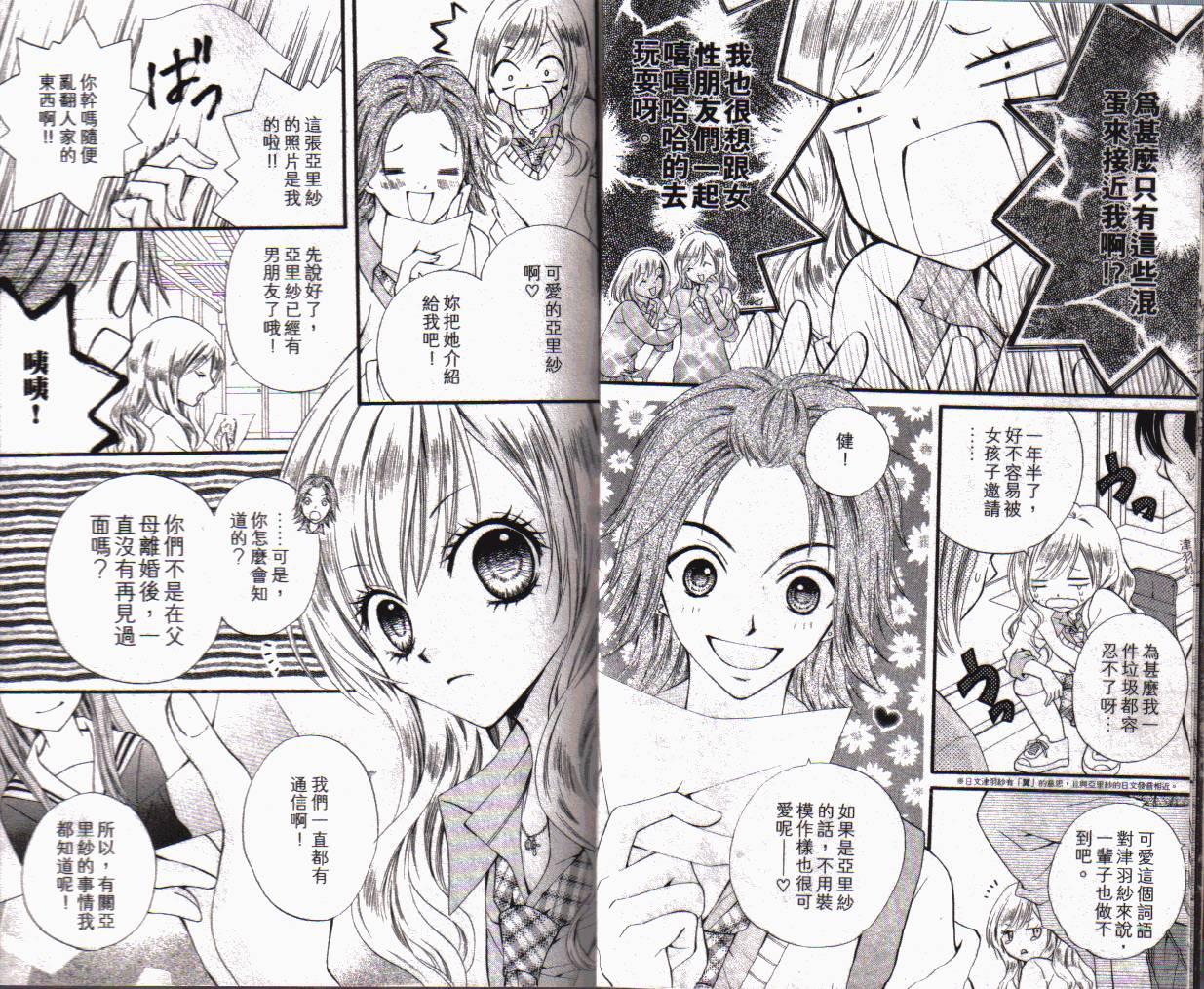 ARISA亚里纱 第1卷 第6页